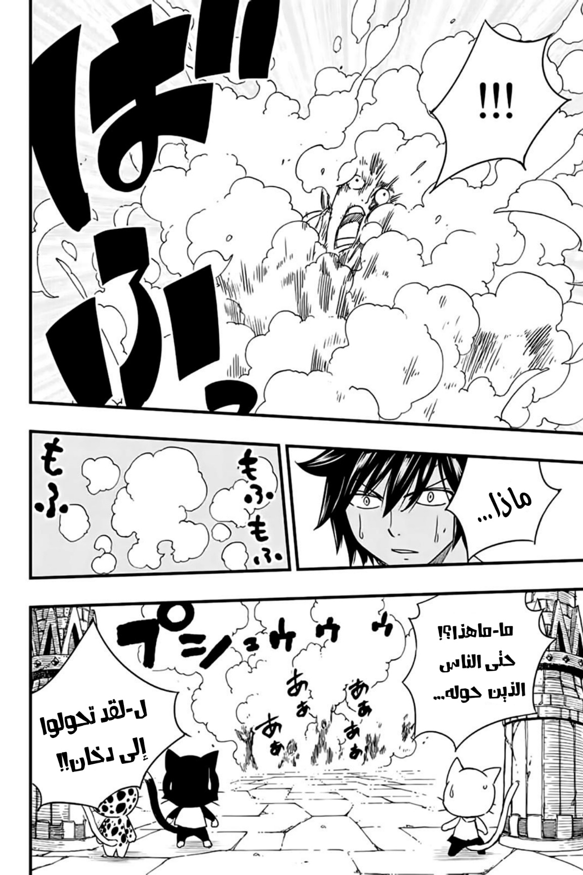 Fairy Tail 100 Years Quest: Chapter 129 - Page 13