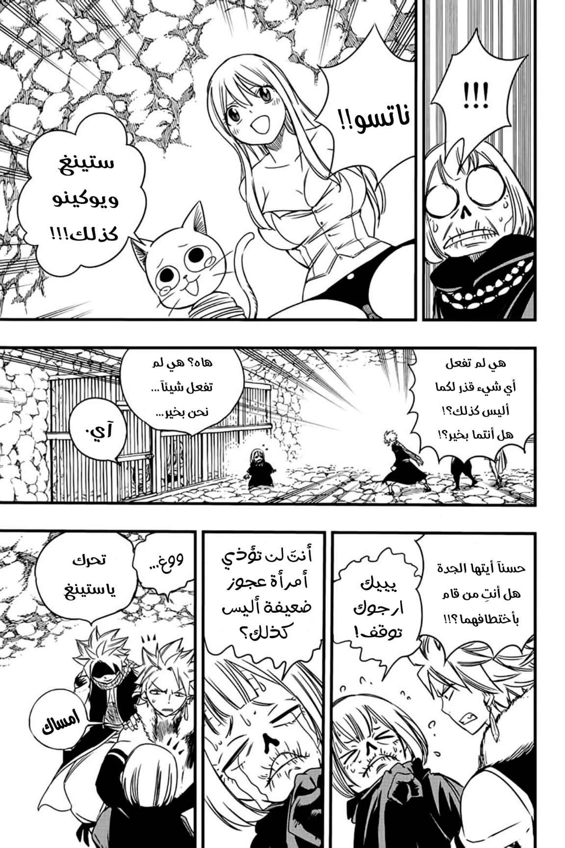 Fairy Tail 100 Years Quest: Chapter 129 - Page 16