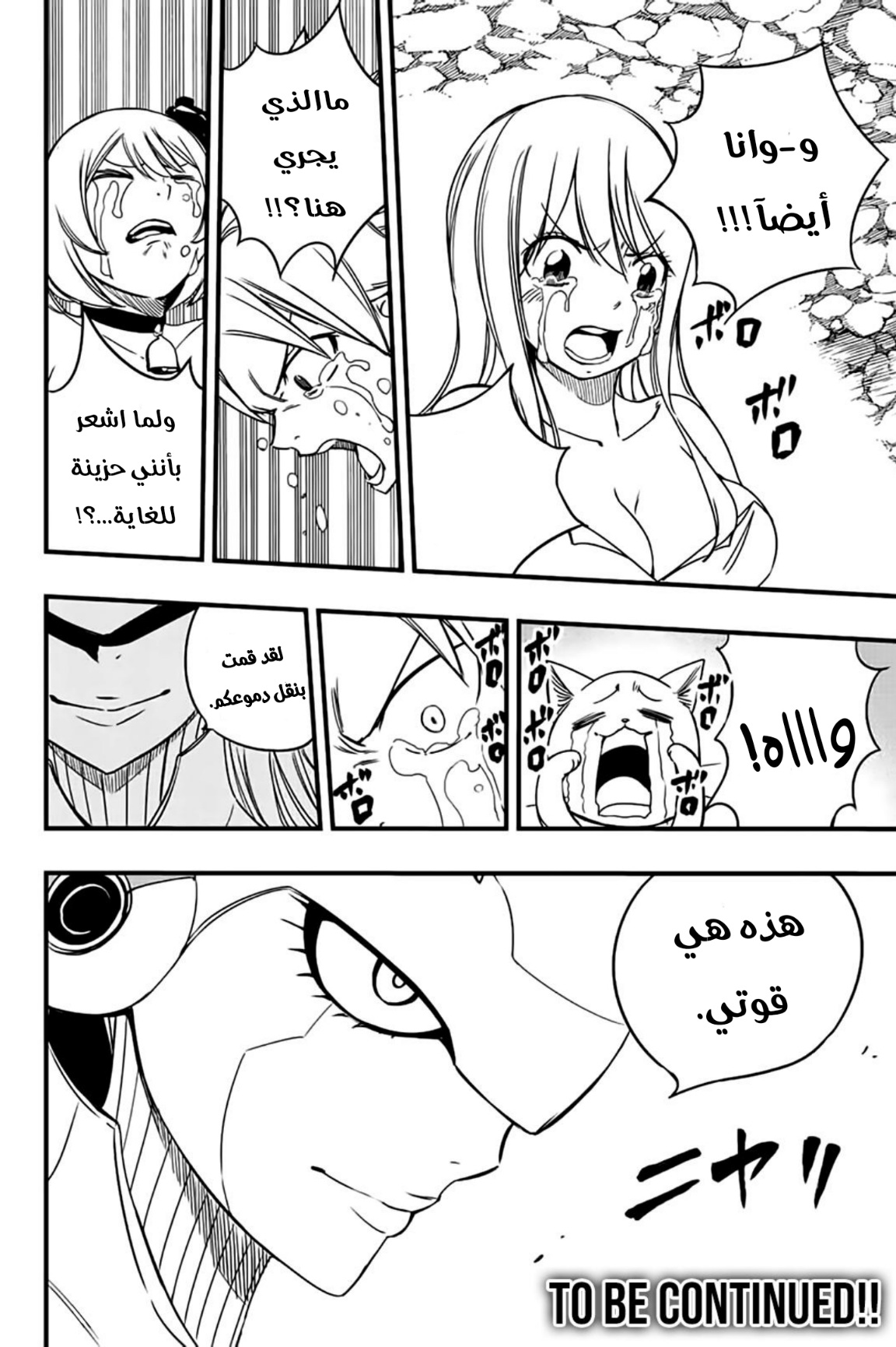 Fairy Tail 100 Years Quest: Chapter 129 - Page 21