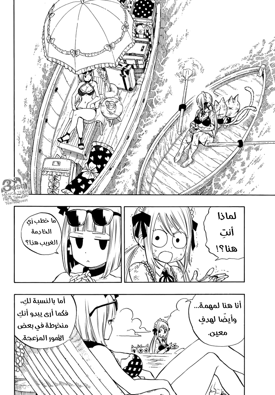 Fairy Tail 100 Years Quest: Chapter 13 - Page 4