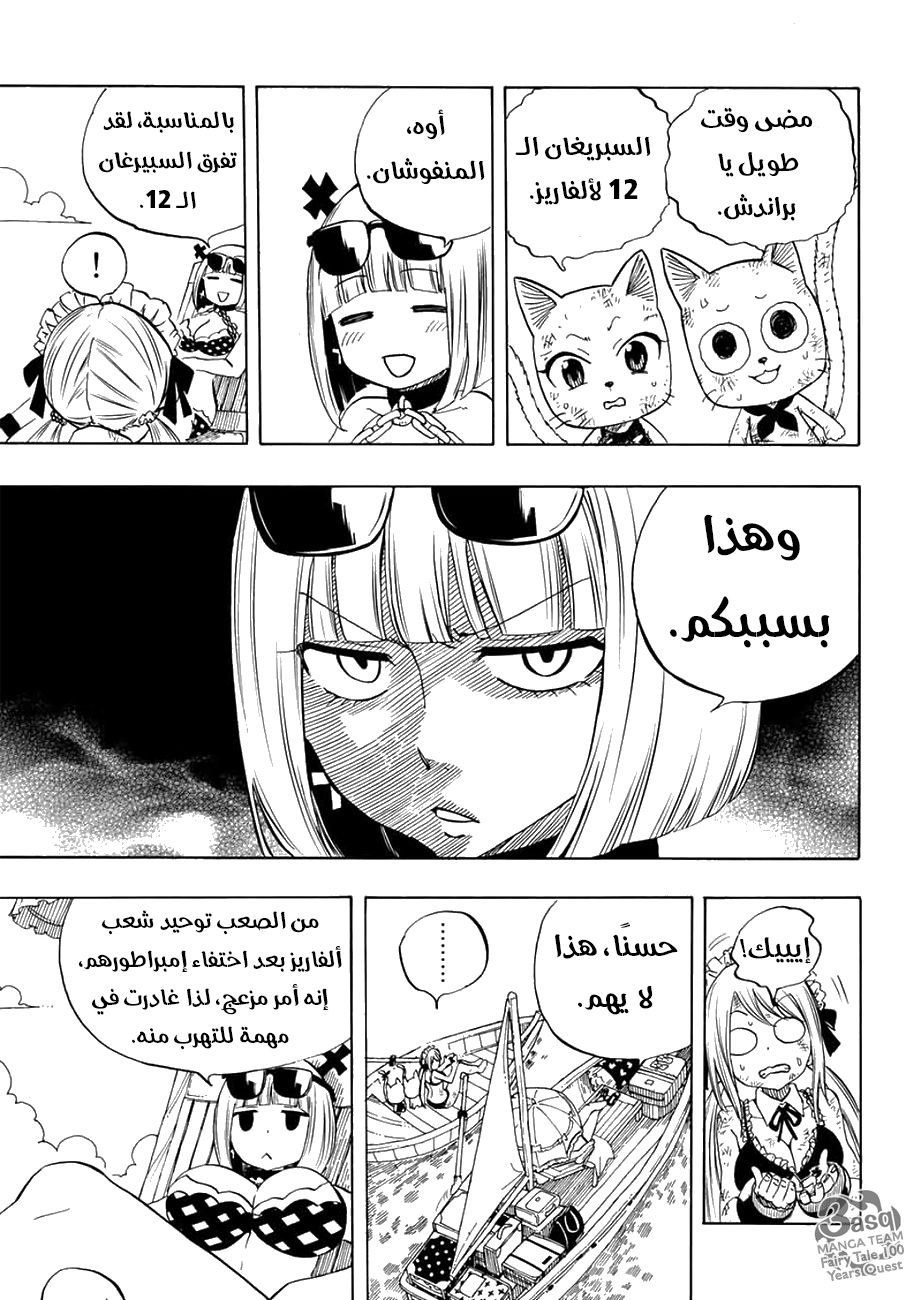Fairy Tail 100 Years Quest: Chapter 13 - Page 5