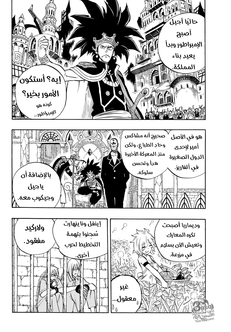 Fairy Tail 100 Years Quest: Chapter 13 - Page 6