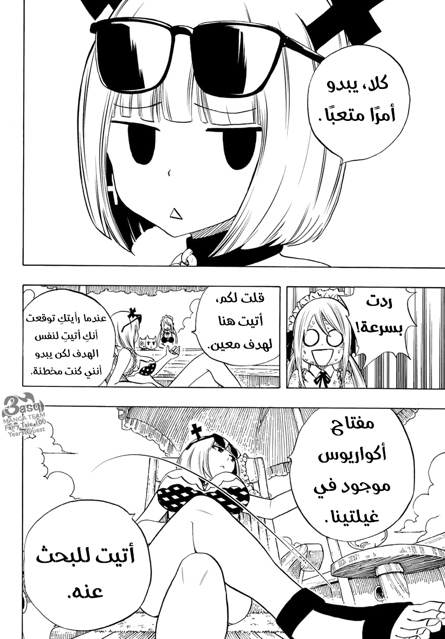 Fairy Tail 100 Years Quest: Chapter 13 - Page 8