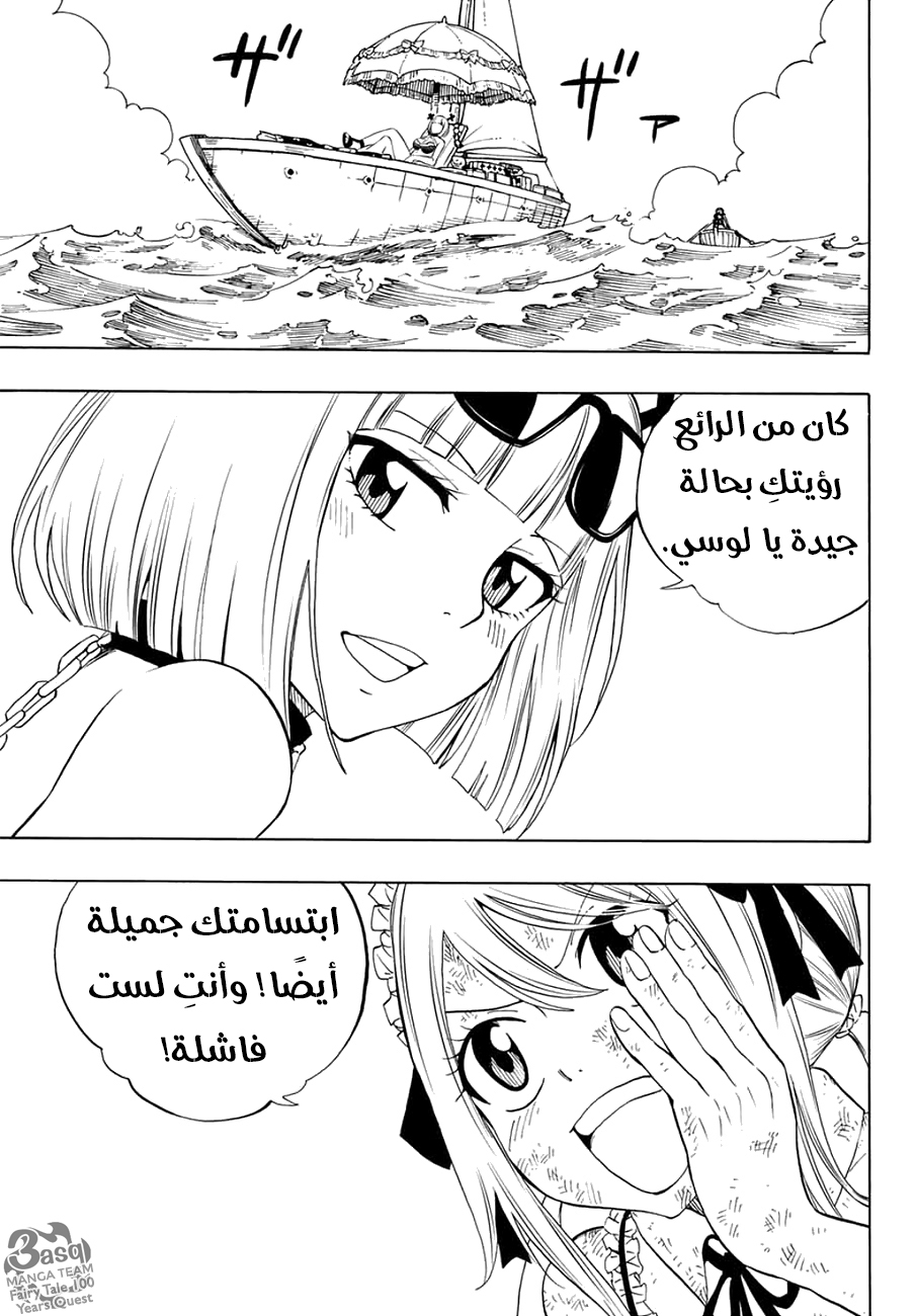 Fairy Tail 100 Years Quest: Chapter 13 - Page 11