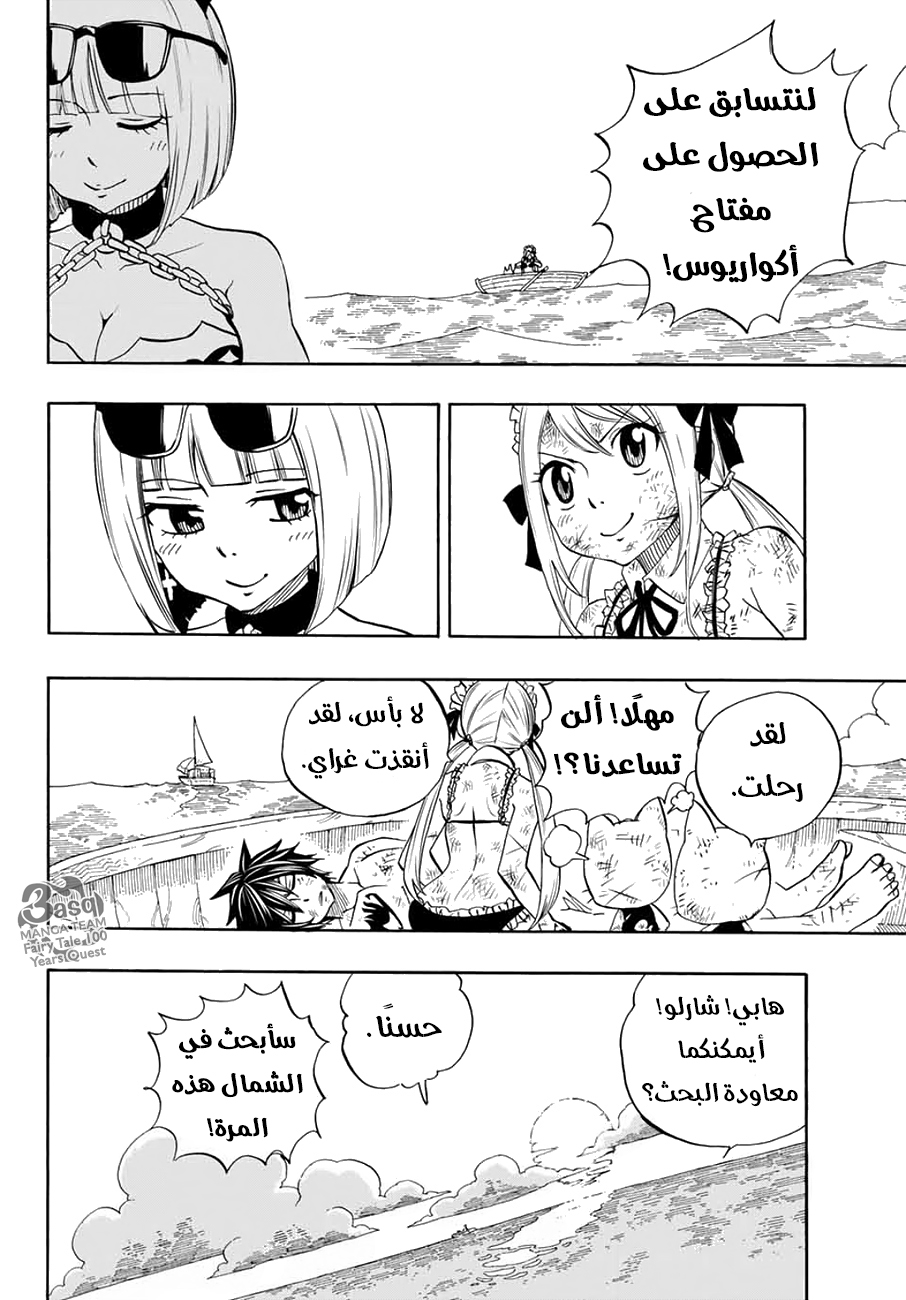 Fairy Tail 100 Years Quest: Chapter 13 - Page 12