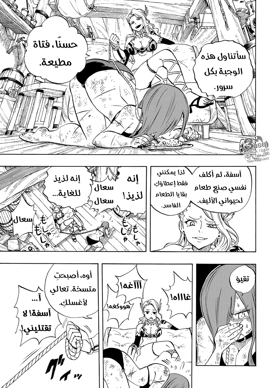 Fairy Tail 100 Years Quest: Chapter 13 - Page 15