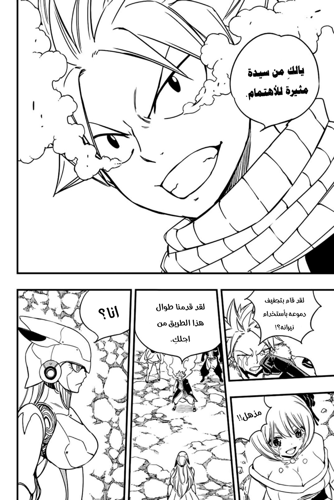 Fairy Tail 100 Years Quest: Chapter 130 - Page 5