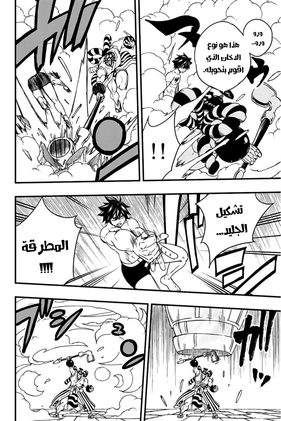 Fairy Tail 100 Years Quest: Chapter 130 - Page 15