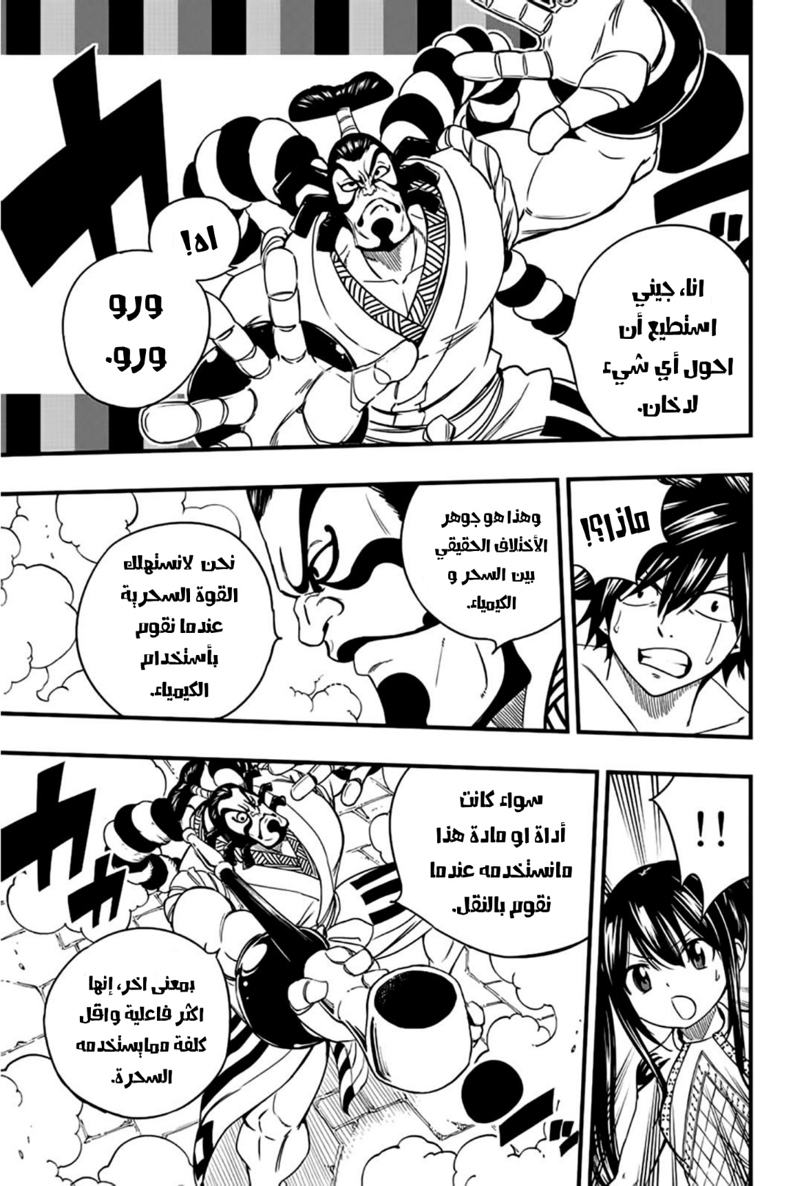 Fairy Tail 100 Years Quest: Chapter 130 - Page 16