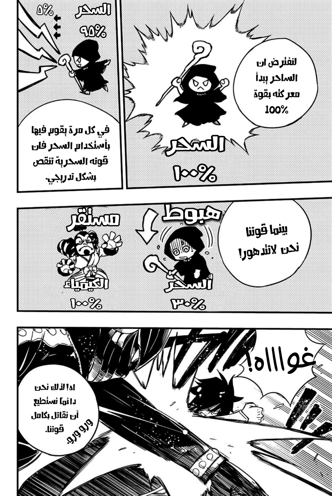 Fairy Tail 100 Years Quest: Chapter 130 - Page 17