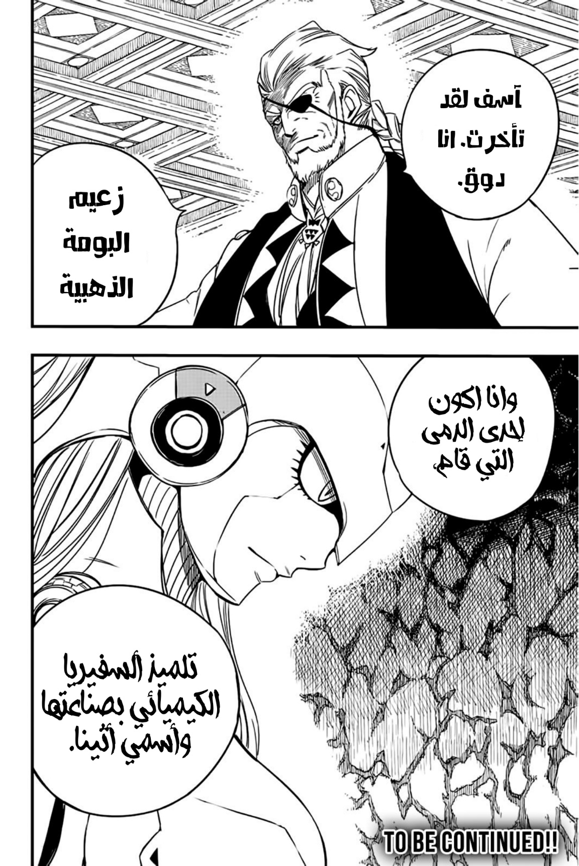 Fairy Tail 100 Years Quest: Chapter 130 - Page 21