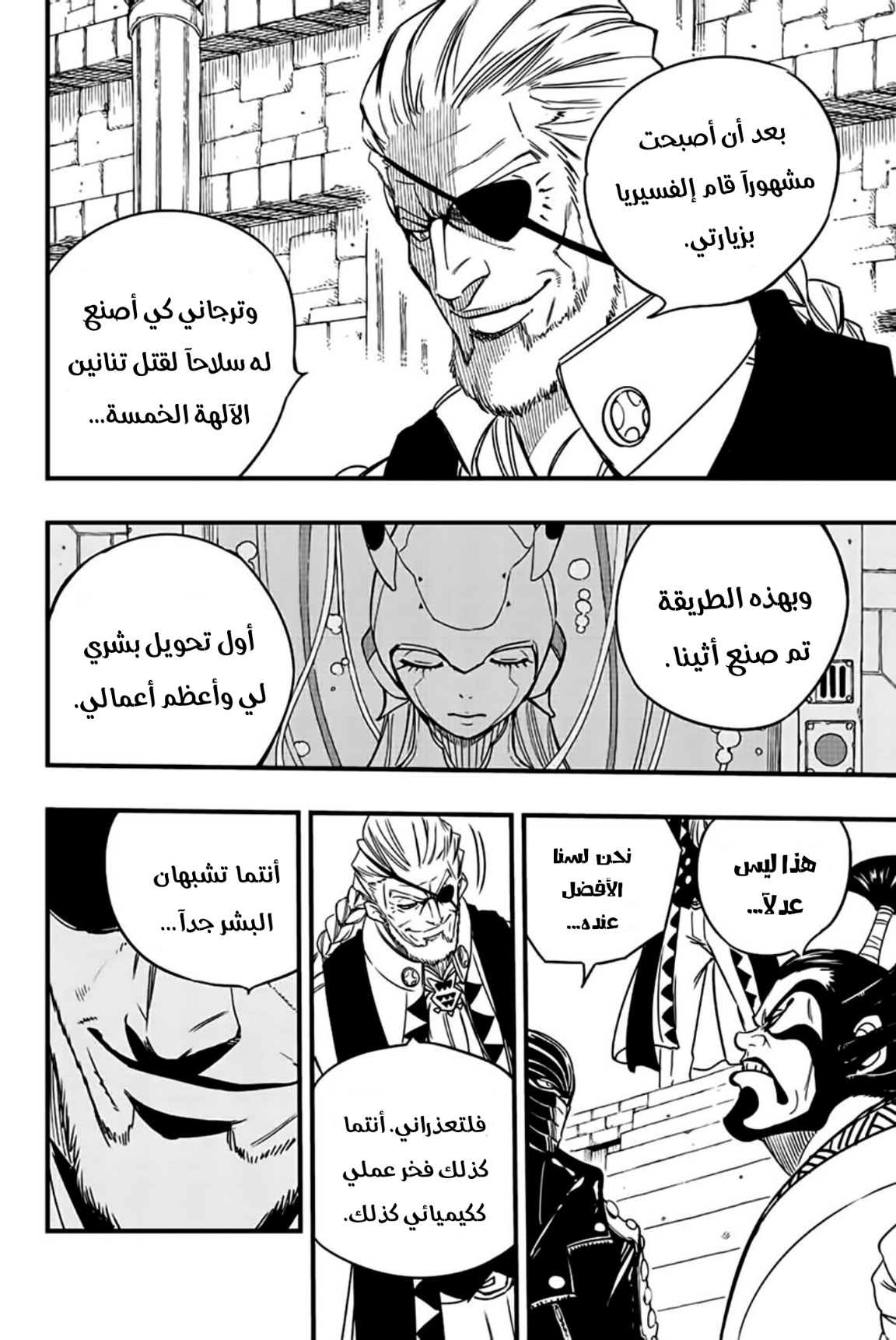 Fairy Tail 100 Years Quest: Chapter 131 - Page 5