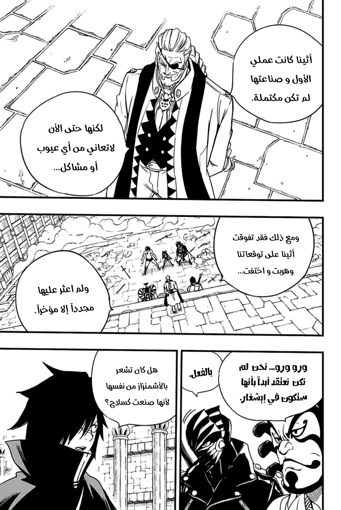 Fairy Tail 100 Years Quest: Chapter 131 - Page 6