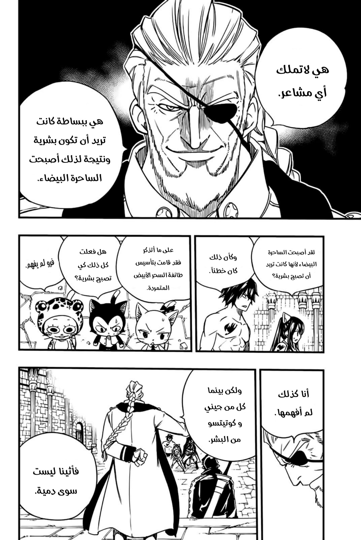 Fairy Tail 100 Years Quest: Chapter 131 - Page 7