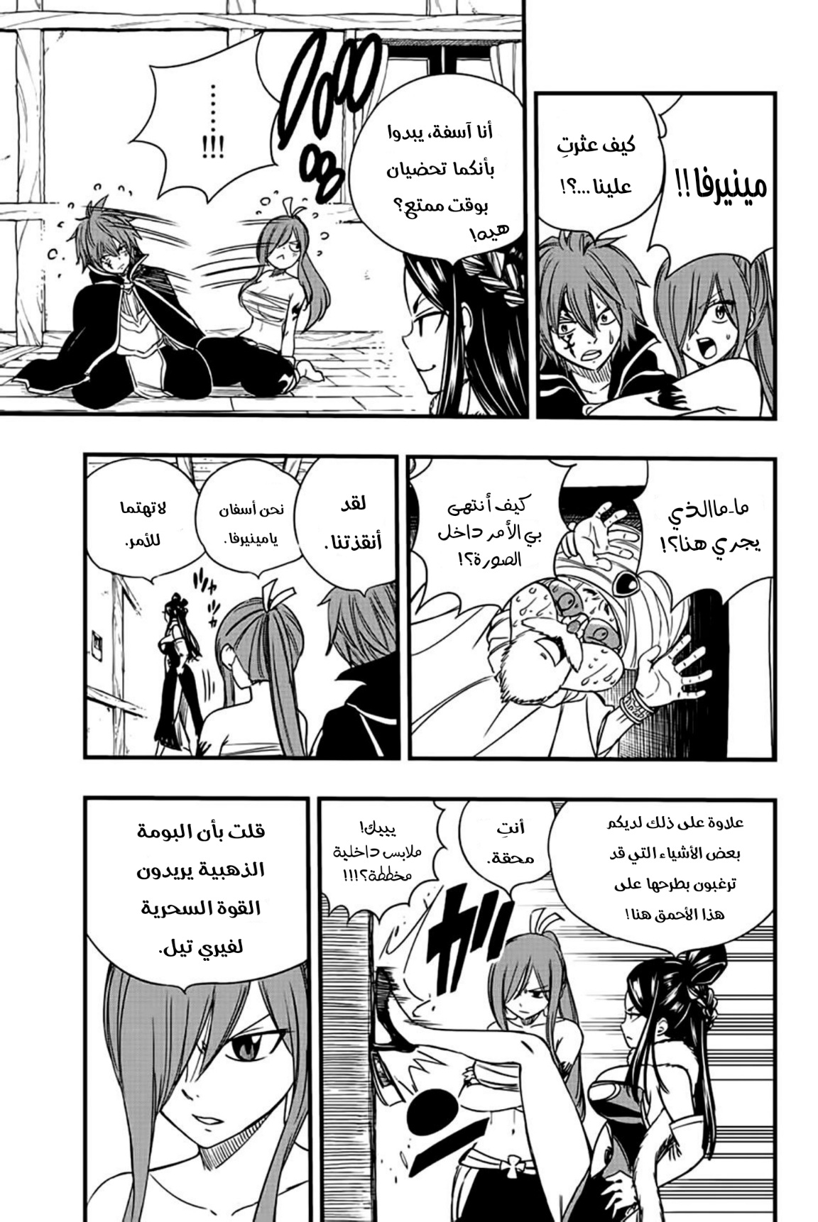 Fairy Tail 100 Years Quest: Chapter 131 - Page 16