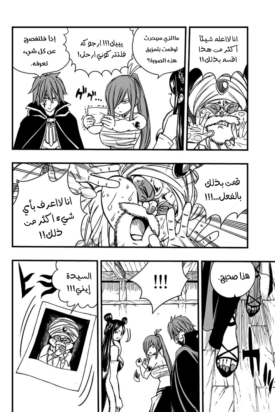 Fairy Tail 100 Years Quest: Chapter 131 - Page 17