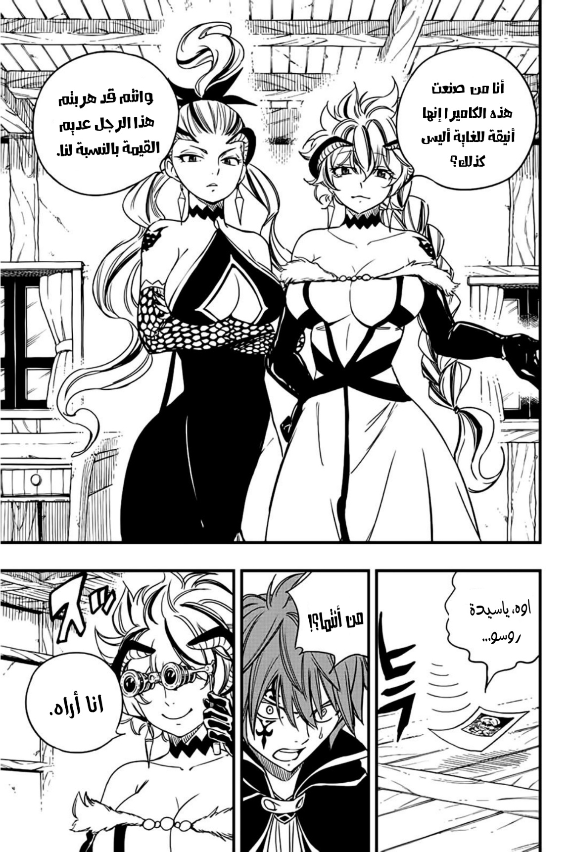 Fairy Tail 100 Years Quest: Chapter 131 - Page 18