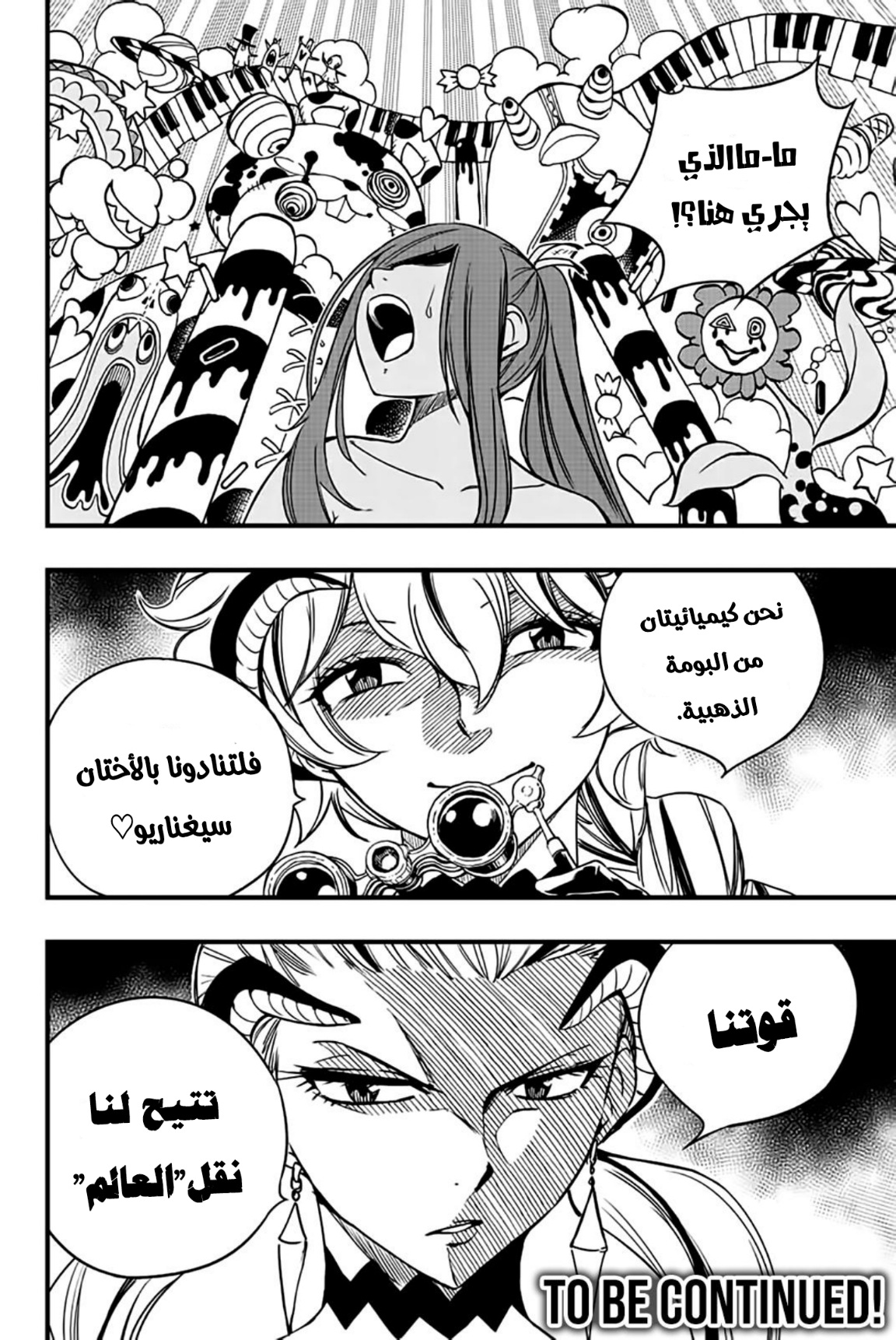 Fairy Tail 100 Years Quest: Chapter 131 - Page 20