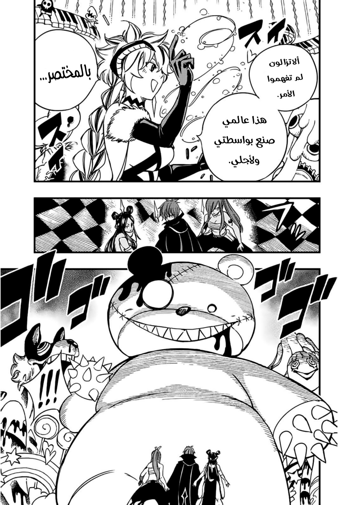 Fairy Tail 100 Years Quest: Chapter 132 - Page 6