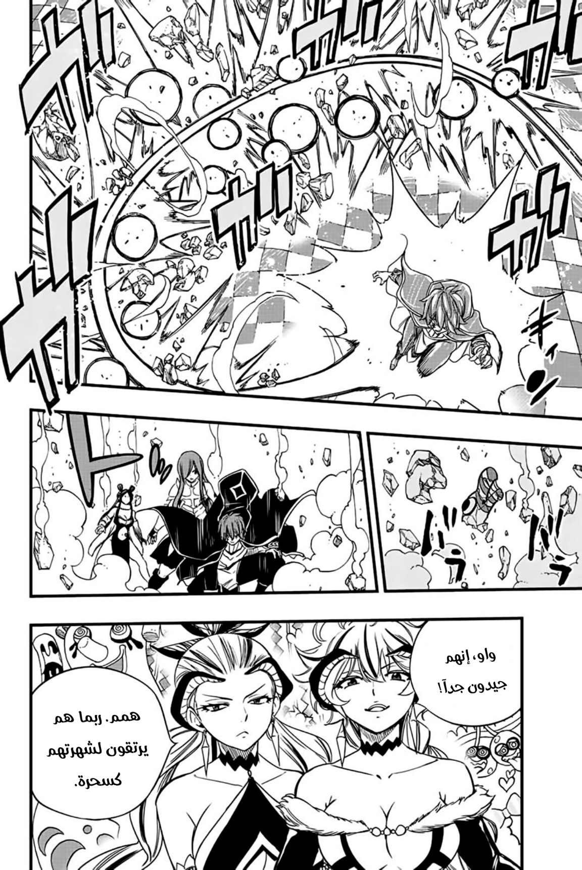 Fairy Tail 100 Years Quest: Chapter 132 - Page 13