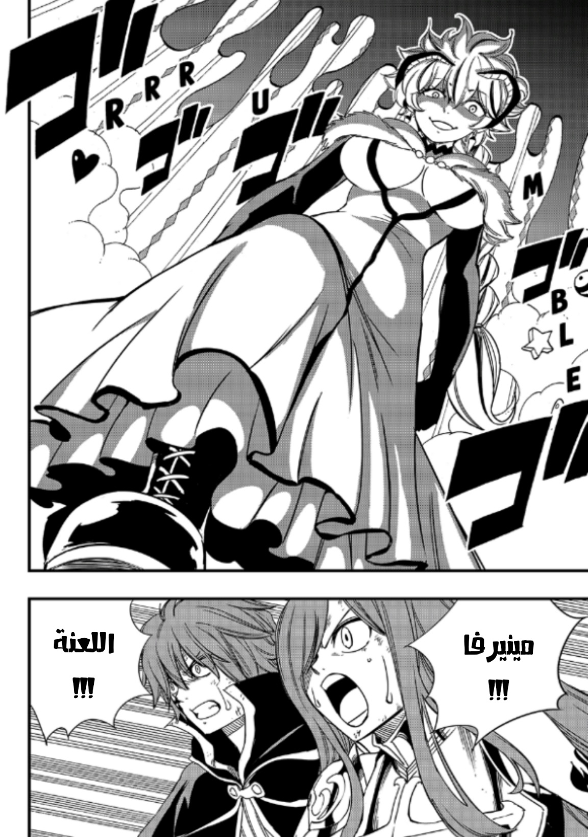 Fairy Tail 100 Years Quest: Chapter 133 - Page 3