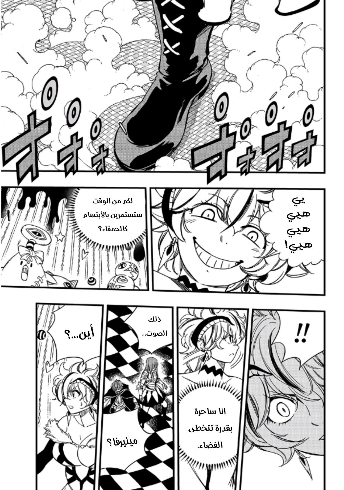 Fairy Tail 100 Years Quest: Chapter 133 - Page 4