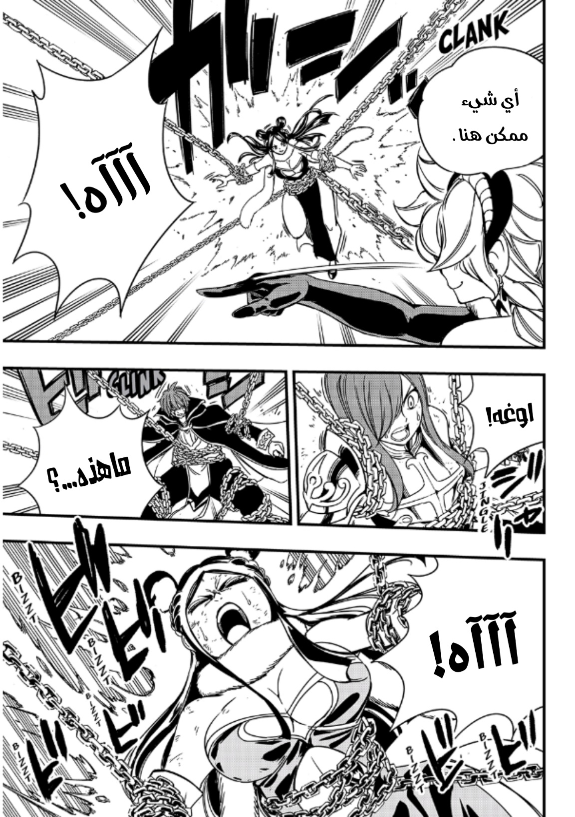 Fairy Tail 100 Years Quest: Chapter 133 - Page 8