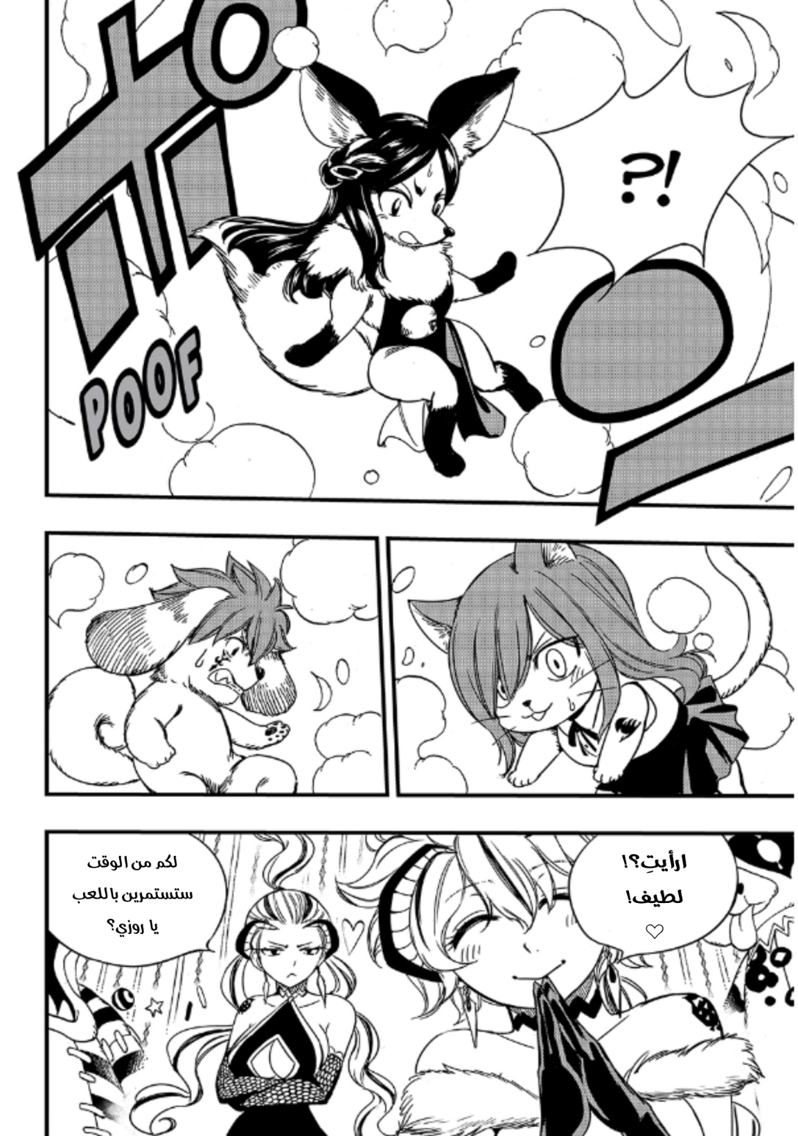 Fairy Tail 100 Years Quest: Chapter 133 - Page 9