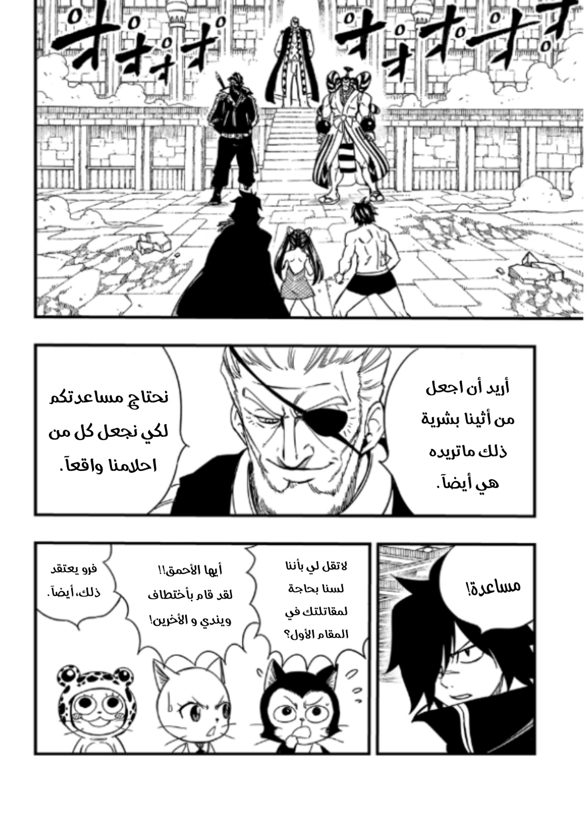 Fairy Tail 100 Years Quest: Chapter 133 - Page 11