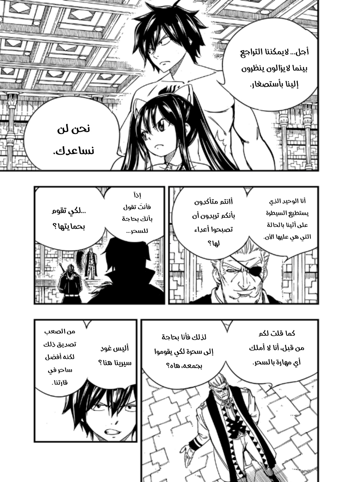 Fairy Tail 100 Years Quest: Chapter 133 - Page 12