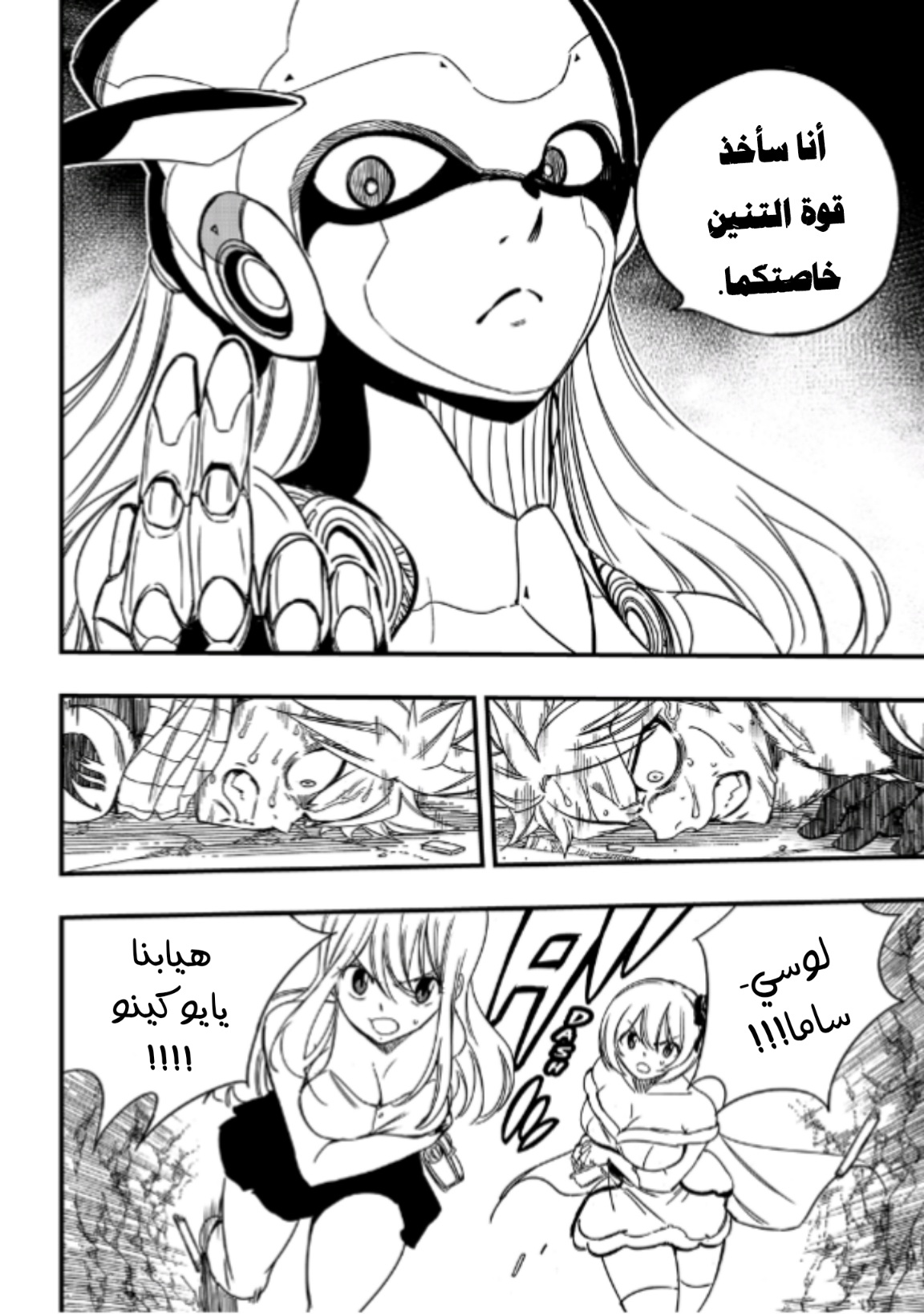 Fairy Tail 100 Years Quest: Chapter 133 - Page 21