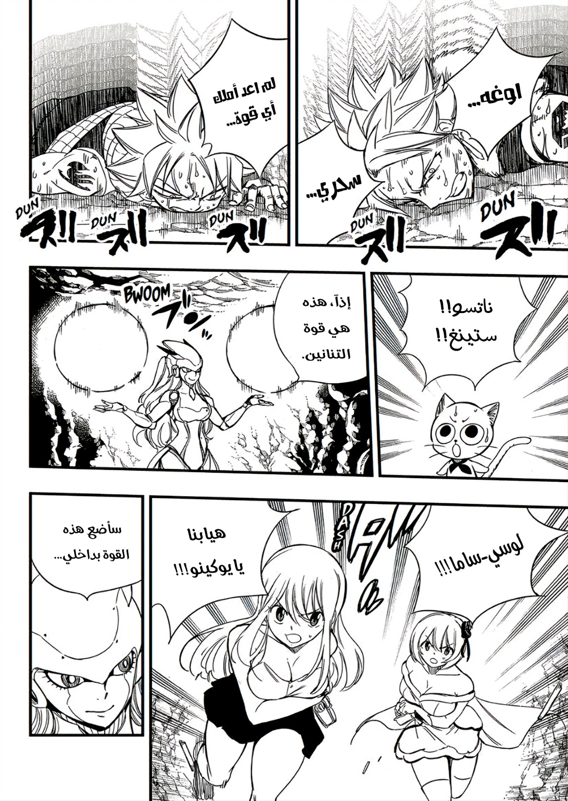 Fairy Tail 100 Years Quest: Chapter 134 - Page 3