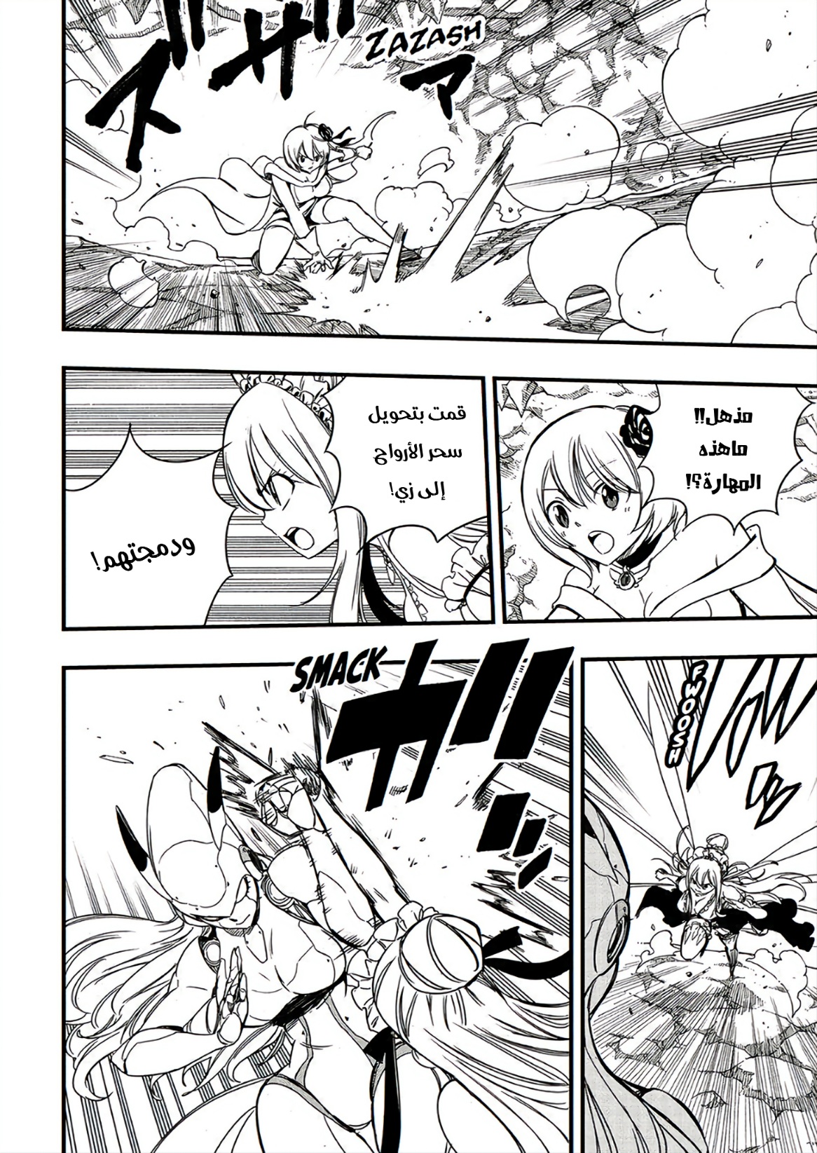 Fairy Tail 100 Years Quest: Chapter 134 - Page 11