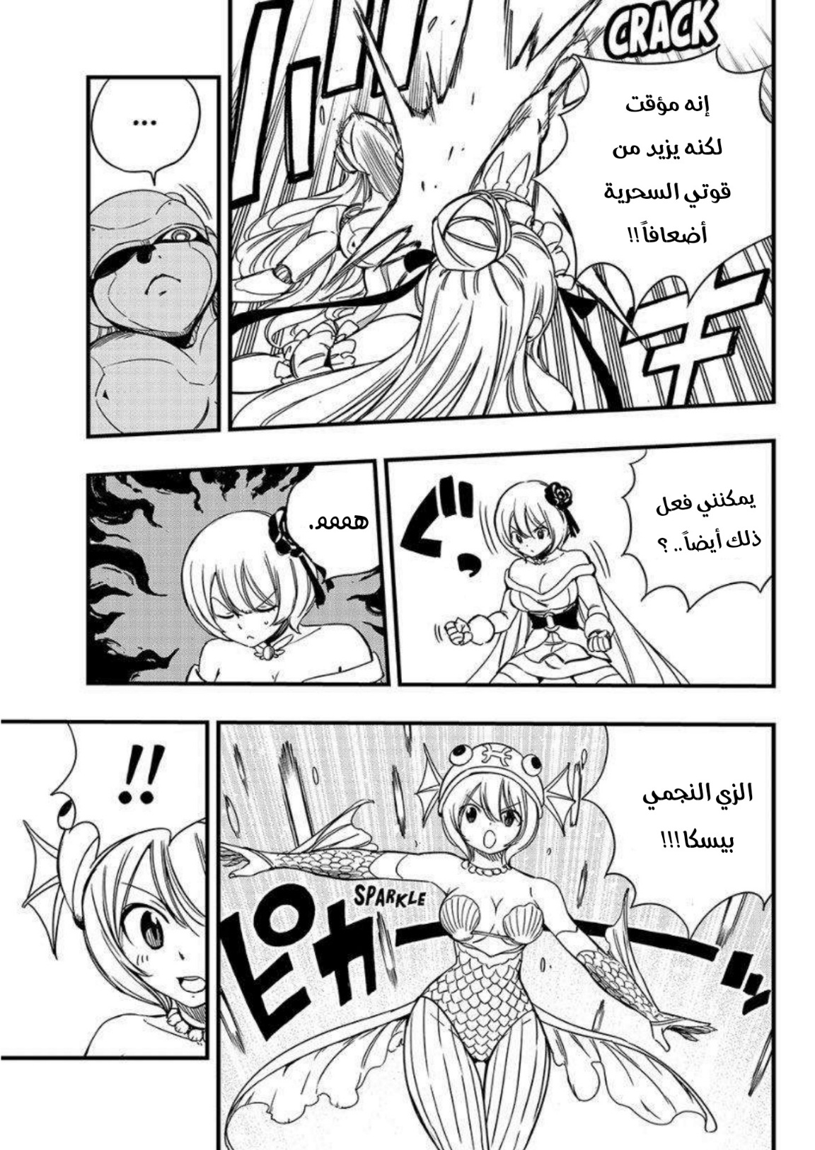 Fairy Tail 100 Years Quest: Chapter 134 - Page 12