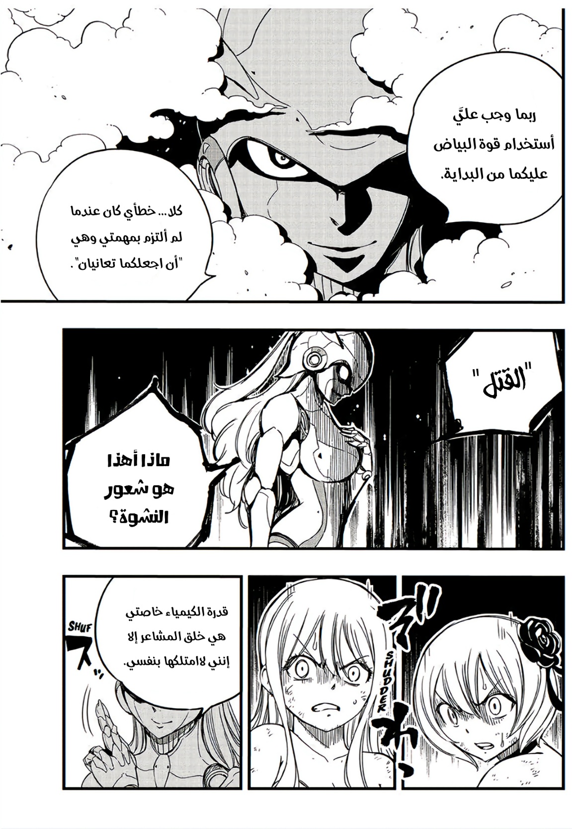 Fairy Tail 100 Years Quest: Chapter 134 - Page 16