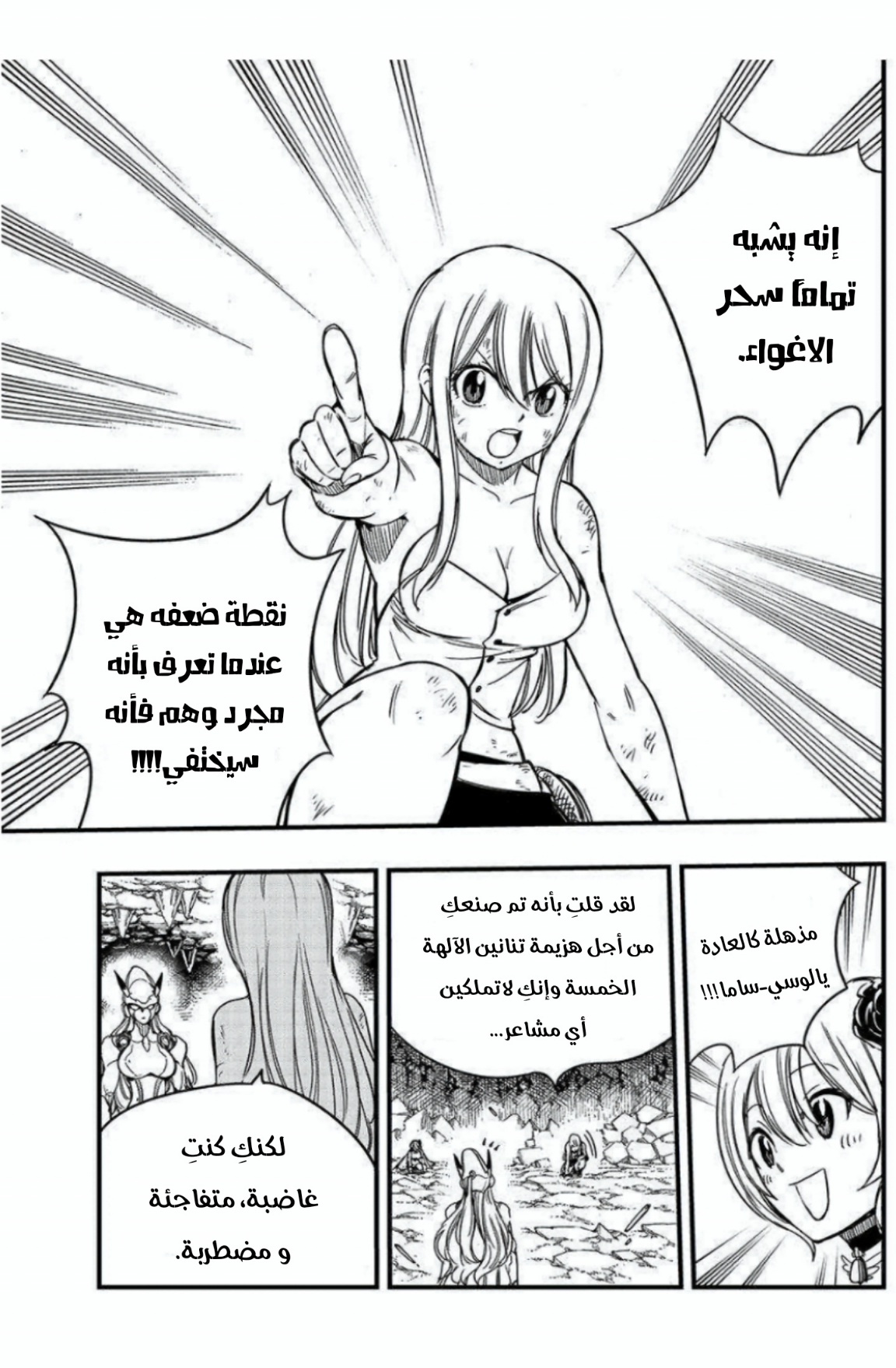 Fairy Tail 100 Years Quest: Chapter 134 - Page 20