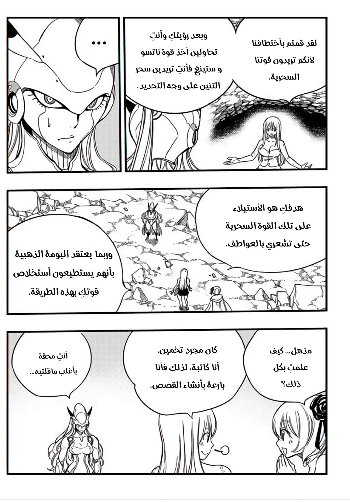 Fairy Tail 100 Years Quest: Chapter 135 - Page 5