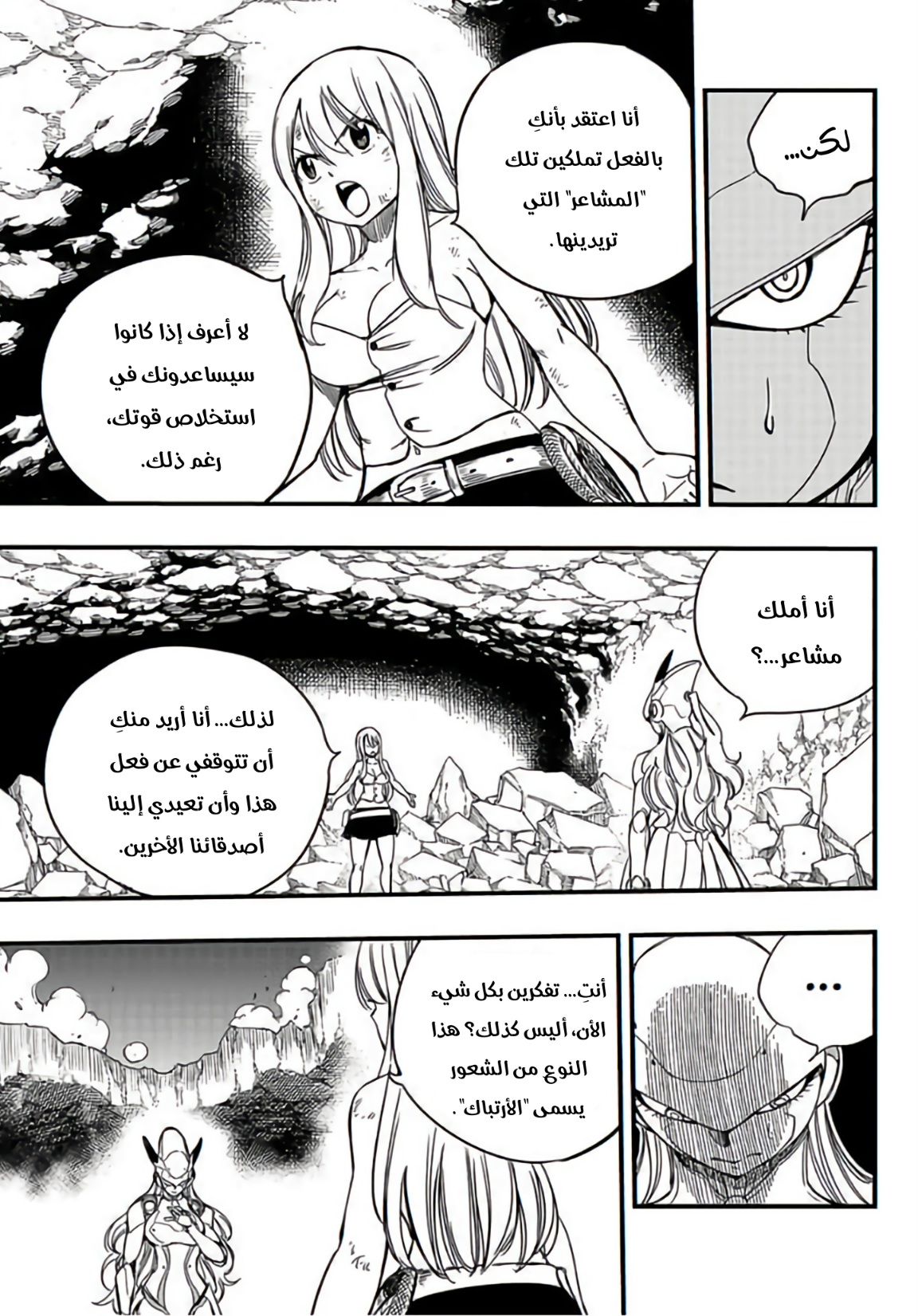 Fairy Tail 100 Years Quest: Chapter 135 - Page 6