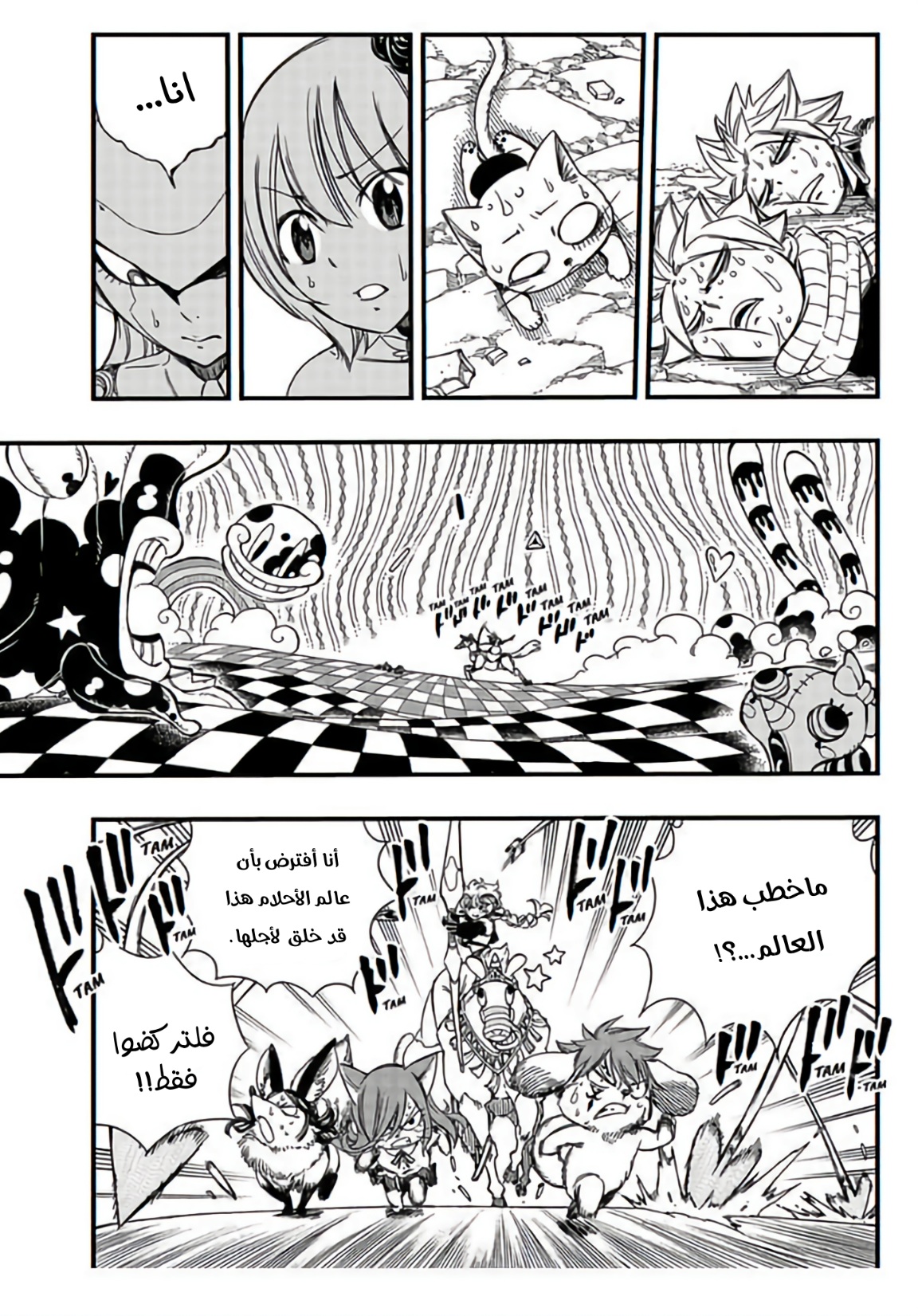 Fairy Tail 100 Years Quest: Chapter 135 - Page 8