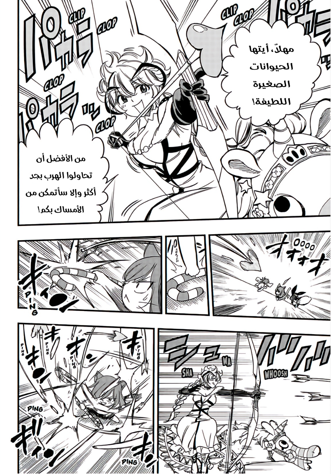 Fairy Tail 100 Years Quest: Chapter 135 - Page 9