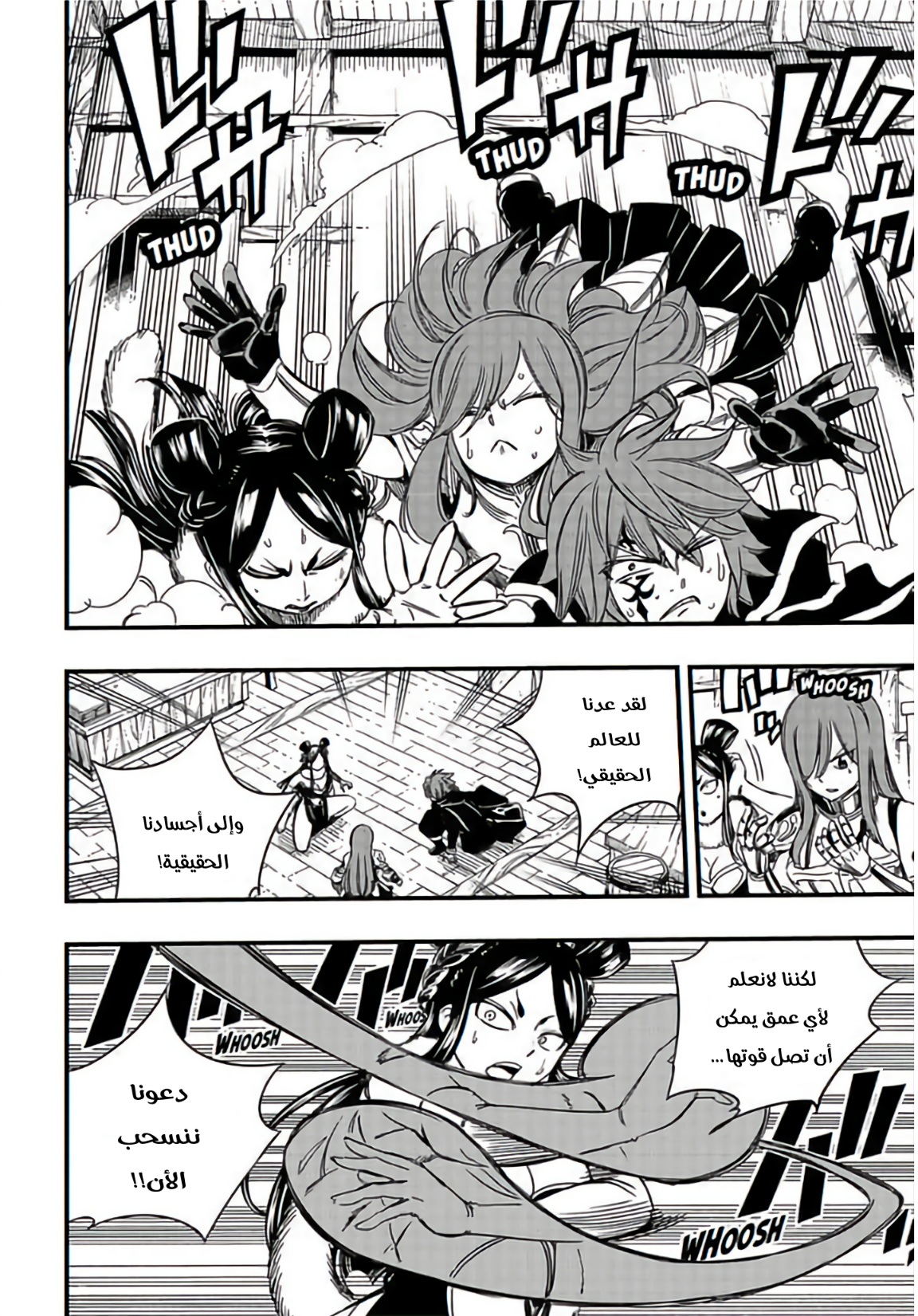 Fairy Tail 100 Years Quest: Chapter 135 - Page 11