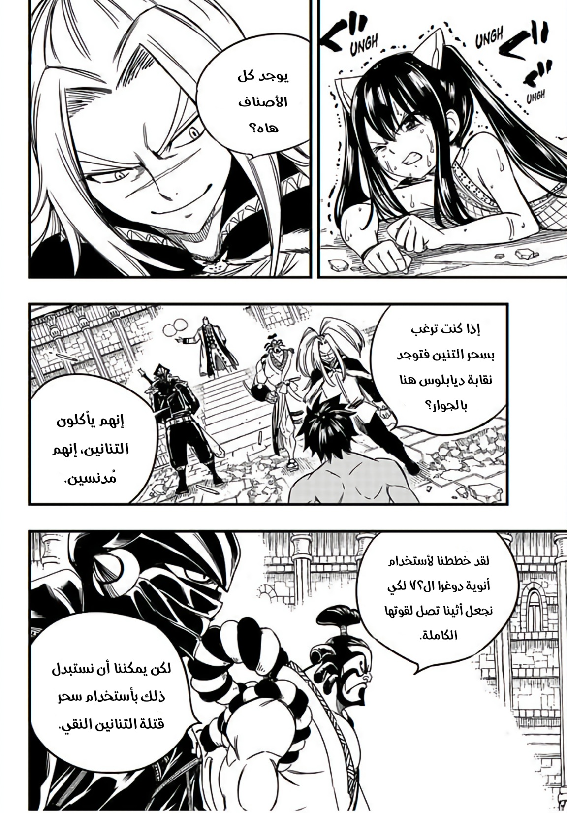 Fairy Tail 100 Years Quest: Chapter 135 - Page 17