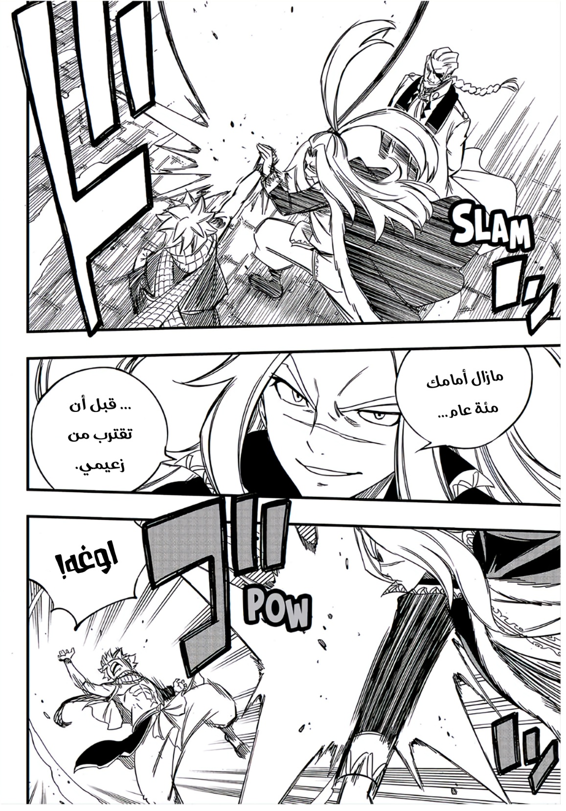 Fairy Tail 100 Years Quest: Chapter 136 - Page 5