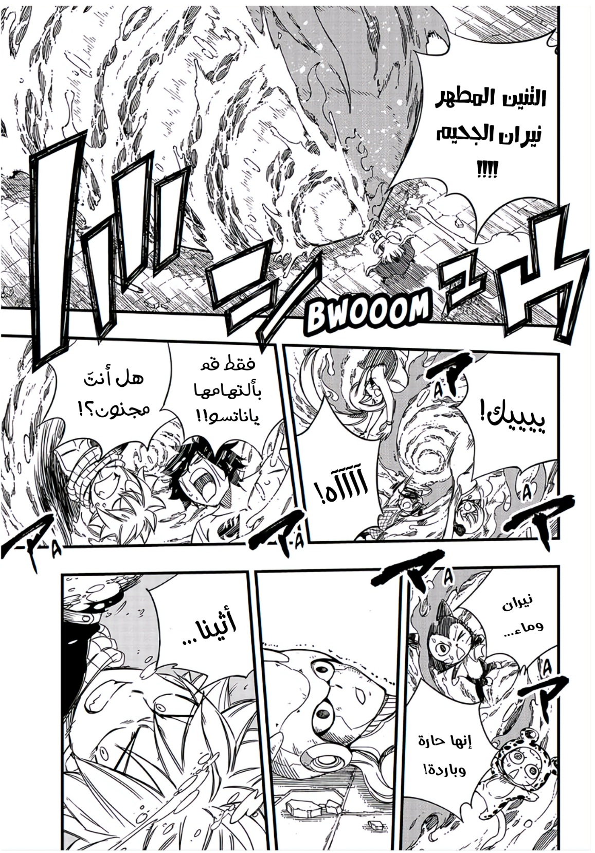 Fairy Tail 100 Years Quest: Chapter 136 - Page 8