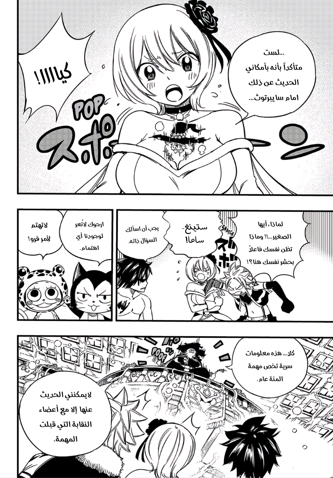 Fairy Tail 100 Years Quest: Chapter 136 - Page 17