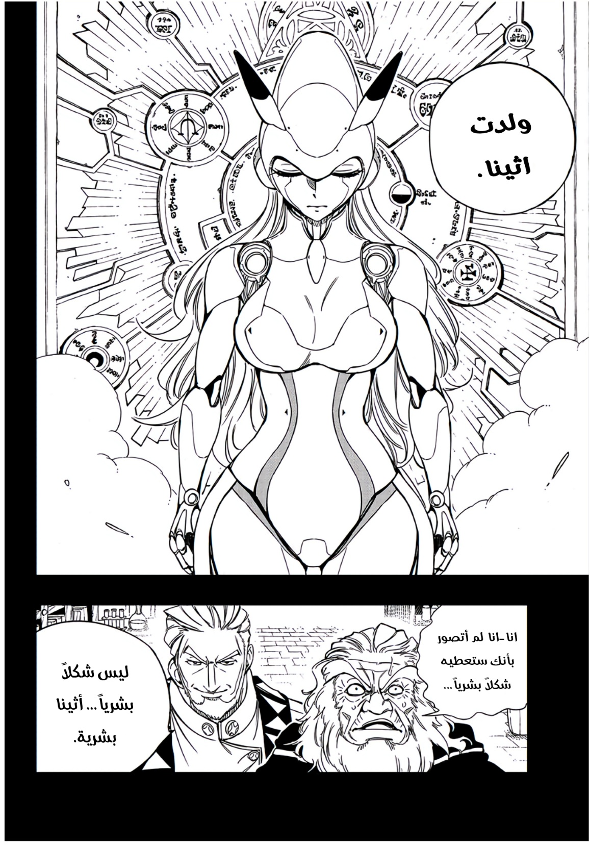 Fairy Tail 100 Years Quest: Chapter 136 - Page 21