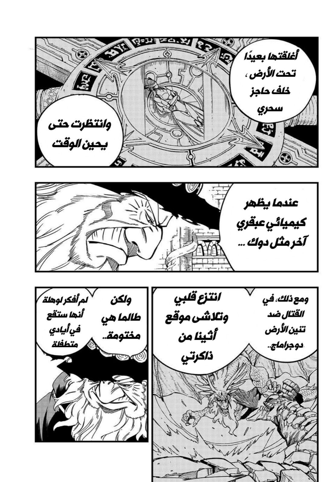 Fairy Tail 100 Years Quest: Chapter 137 - Page 9