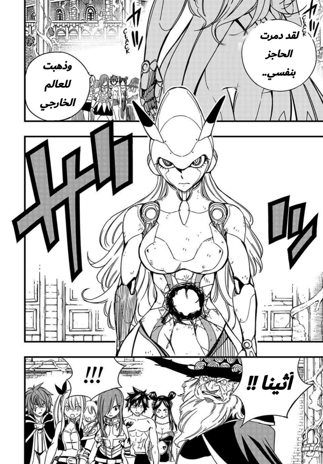 Fairy Tail 100 Years Quest: Chapter 137 - Page 10