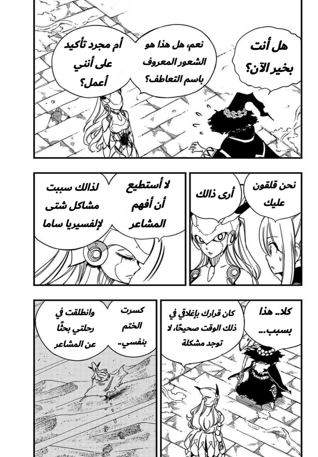 Fairy Tail 100 Years Quest: Chapter 137 - Page 11