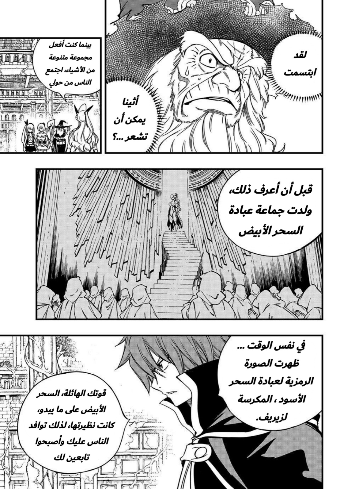 Fairy Tail 100 Years Quest: Chapter 137 - Page 13